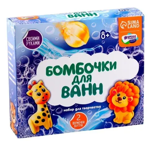 Набор для творчества "Бомбочки для ванн своими руками. Приключения в джунглях", детский комплект для опытов и экспериментов, бурлящий шар для купания в домашних условиях, 2 формочки