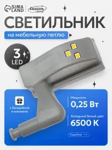 Подсветка в шкаф на петлю / Светильник в шкаф, 20 Лм, 6500К, фонарь для мебели на батарейках