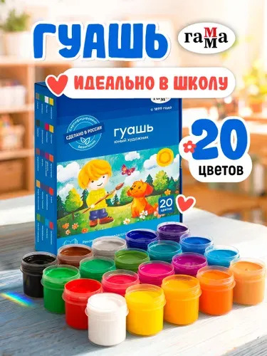 Гуашь для рисования 20 цветов, большой набор краски