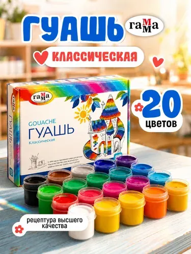 Гуашь для рисования большой набор 20 цветов