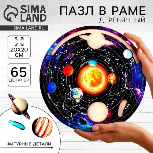 Пазл "Солнечная система", 20 х 20 см