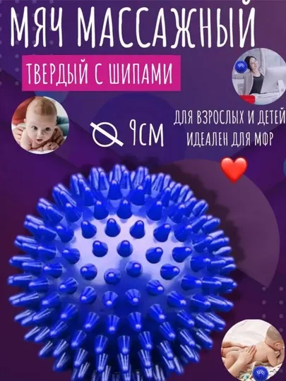 Массажный мяч для мфр и фитнеса, массажер для тела, ног, шеи и спины, жесткий, 7.5 см