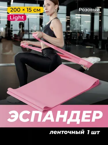 Эспандер ленточный Shark Fit, розовый, 200х15 см