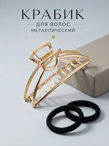 Крабик для волос металлический заколка женская 7.5см