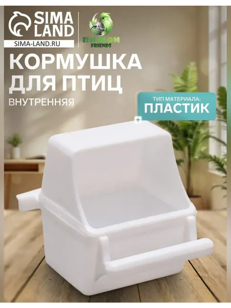 Пижон Кормушка для птиц внутренняя 7,5 х 5,5 х 9 см