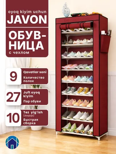 Обувница с тканевым чехлом 5/7/9 полок для хранения обуви