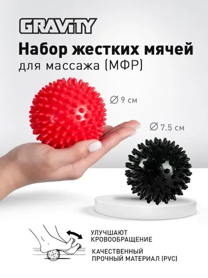 Комплект жестких массажных мячей Gravity, 2шт, 7.5 см черный и 9 см красный