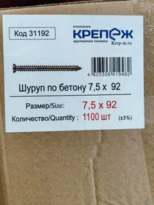 Шуруп по бетону 7,5 х 92 уп 1000шт (Нагель) желтый цинк