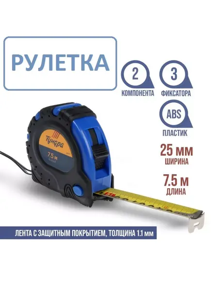 Archibal'd Рулетка 7,5 м синяя обрезиненный корпус