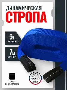 Динамическая стропа (трос буксировочный для автомобиля) Arixa 5т/7м (петля-петля)