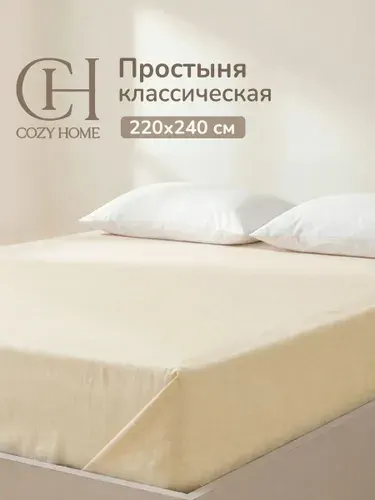 Cozy Home, Простыня Перкаль 220х240, Однотонный/Only Color, Масло/Butter
