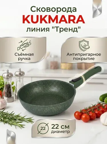 Сковорода KUKMARA Trendy style 221TSML, малахитовый, съемная ручка 22см