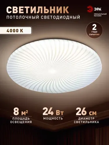 Люстра потолочная светодиодная ЭРА SPB-6 Slim 8 на кухню, в спальню, в зал, в детскую, в гостиную светильник для натяжного потолка 24 Вт 4000K
