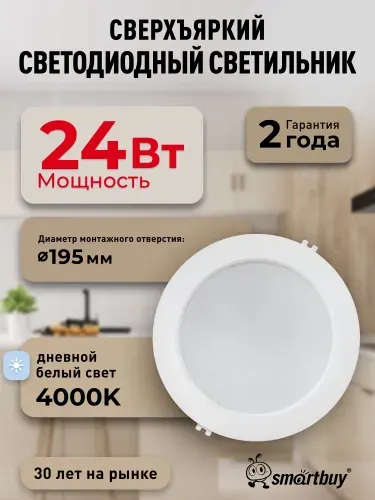 Светильник потолочный светодиодный встраиваемый 24Вт 4000K