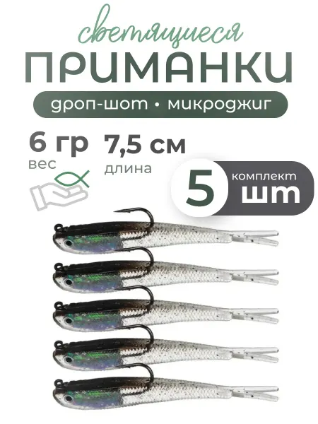 FISHROOM Мягкие приманки с переливающимся цветом 7,5 см 6гр, 5шт
