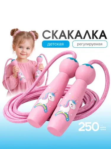 Скакалка детская с единорогом Shark Fit, розовая, 250 см
