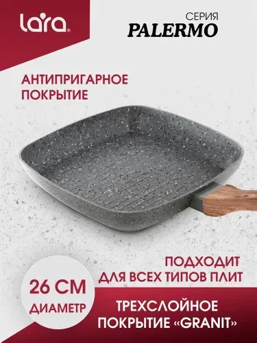 Сковорода LR01-56-26 GRILL PALERMO гриль 26см