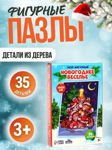 Пазлы для детей от 3 лет Новогодний подарок для малышей Веселье 35 элементов из дерева АРТ 7049918