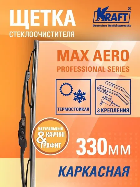 KRAFT Щетка стеклоочистителя, дворник автомобильный 330 мм