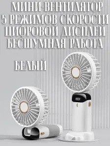 Портативный складной USB-вентилятор с цифровым дисплеем, 5 скоростей, время работы 7-12 часов, подставка для