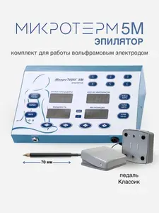 Электроэпилятор 5М, ручка черная 70мм, педаль Классик