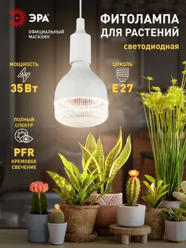 Фитолампа для растений светодиодная ЭРА GREEN LINE ФИТО-35W-PFR-E27-GR полного спектра 35 Вт Е27