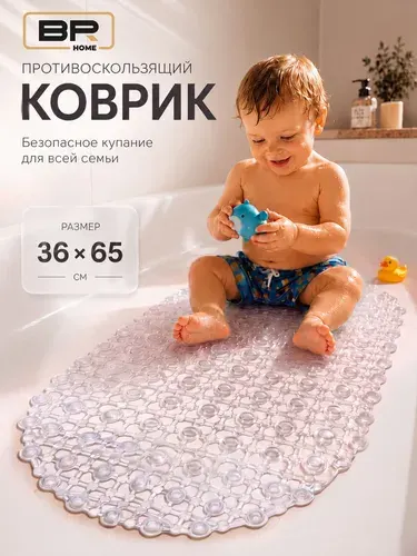 Коврик противоскользящий на присосках для ванны и душа 36х65 см