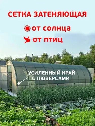Сетка затеняющая 40, 4 x 6 с клипсами,для теплиц,навеса