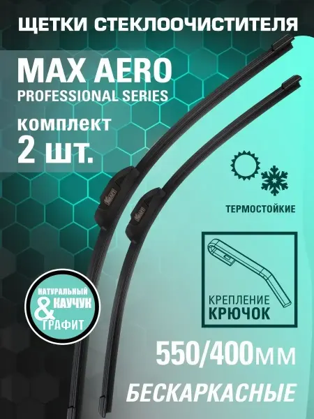 KRAFT Щетки стеклоочистителя, дворники автомобильные 550 + 400 мм