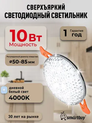 Встраиваемый светильник DL-4 Smartbuy-10W/4000K/IP20 800 лм (SBL-DL-4-10-4K)