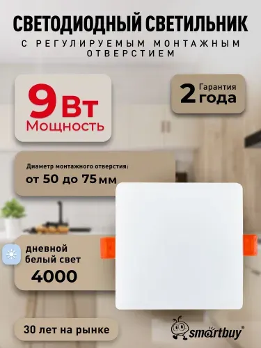 Светильник светодиодный безрамочный BDLS Smarbuy квадрат 9Вт/4000К (SBL-BDLS-9-4K)