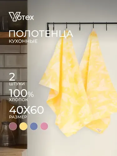 Votex, Полотенца кухонные набор Ландыши 2 шт 40х60