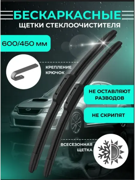 KURUMAKIT Дворники автомобильные 600 450 мм стекла стеклоочистителя