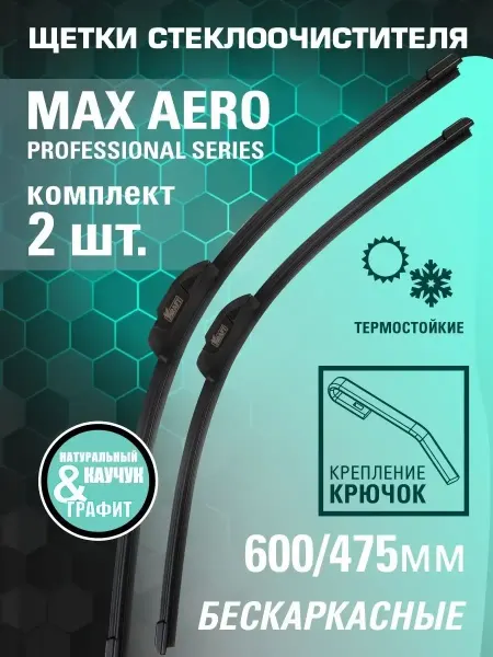 KRAFT Щетки стеклоочистителя, дворники автомобильные 600 + 475 мм