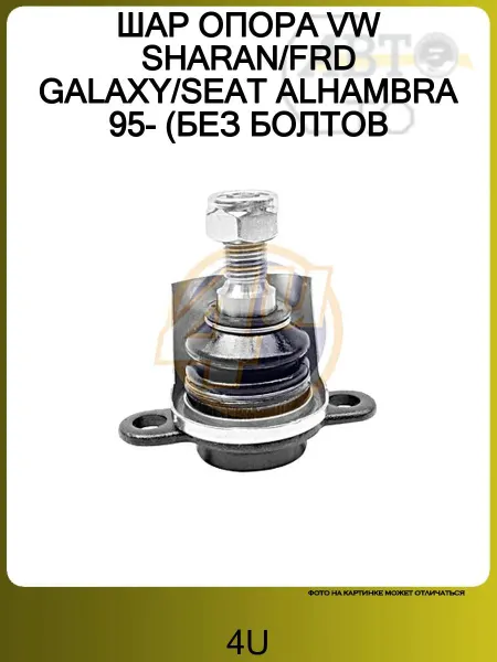 4U Наконечник Vw Sharan Frd Galaxy Seat Alhambra 95- R VVA68224