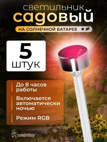 Садовый светильник Smartbuy на солнечной батарее, пластик, 5,5x32 см (по 5 шт) SBF-111-5mp