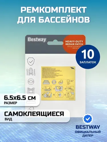 Bestway Заплатка для бассейна 6.5х6.5 см, 10 шт, ремкомплект, 62091BW