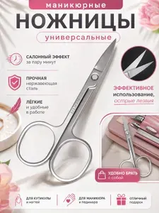 Маникюрные ножницы из нержавеющей стали 8,5 см: точная обрезка кутикулы и ногтей