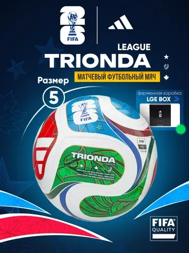 Мяч футбольный ADIDAS WC26 Trionda League BOX JD8045, размер 5, FIFA Quality