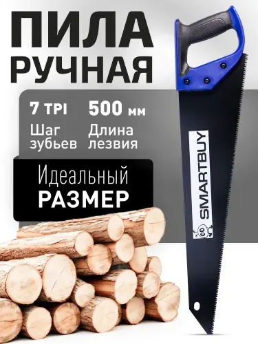 Пила по дереву 500 мм ручная, 7TPI, закаленный зуб, антикоррозионное покрытие, Smartbuy
