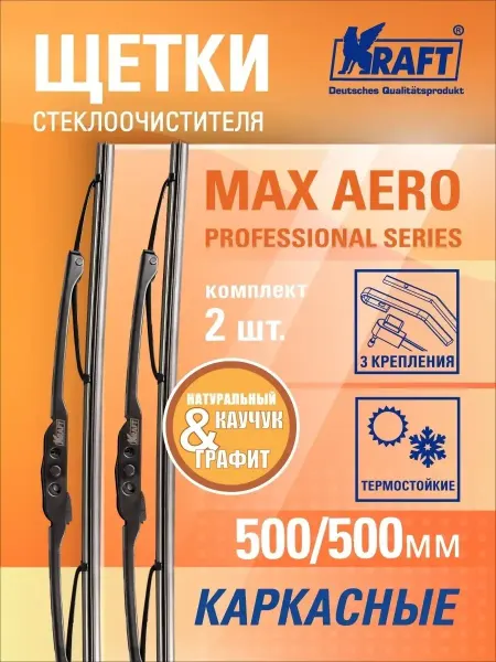 KRAFT Щетки стеклоочистителя, дворники автомобильные 500 + 500 мм