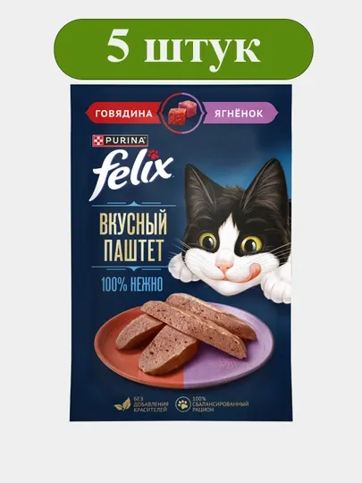 Влажный корм для кошек Felix Вкусный паштет с говядиной и ягнёнком, 75г × 5