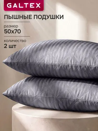 Подушка 50х70 2шт GALTEX "Страйп", силиконизированное волокно