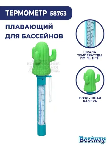 Термометр для бассейна "Кактус" Bestway 58763 плавающий градусник для воды