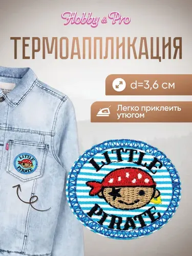 Термонаклейка для одежды, Маленький пират, d-3,6 см, Hobby&Pro