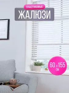 Жалюзи на окна AXLER Home пластиковые (ПВХ) горизонтальные белые 60 см