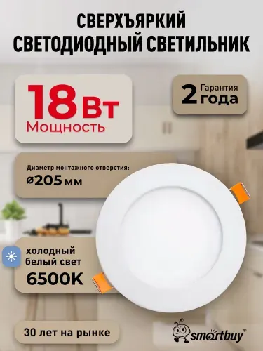 Встраиваемый (LED) светильник DL Smartbuy-18w/6500K/IP20 (SBL-DL-18-65K)