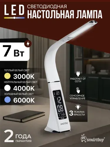 Светодиодный настольный светильник Smartbuy Наяда, Е27, 7 Вт, белый