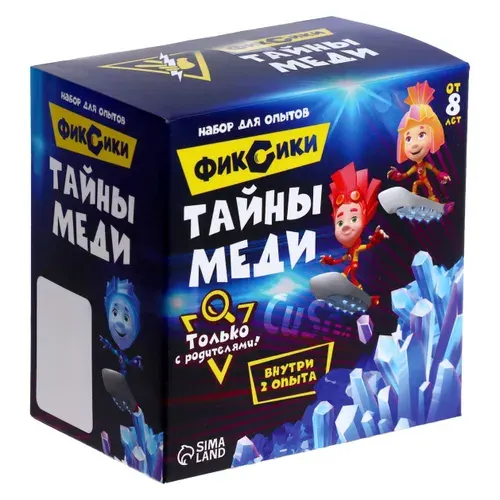 Набор для опытов "Фиксики: Тайны меди" и детского творчества, эксперименты с реагентами для детей в домашних условиях, юный химик, сделай сам, 7 предметов