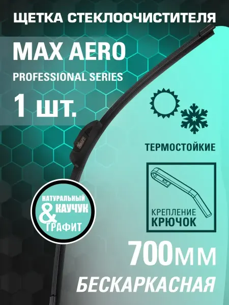 KRAFT Щетка стеклоочистителя, дворник автомобильный 700 мм